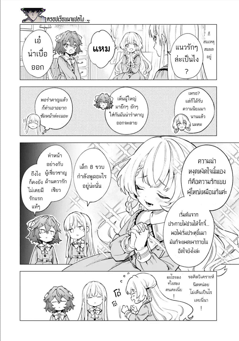 Kyouran Reijou Nia Liston – ตอนที่ 6 (19)